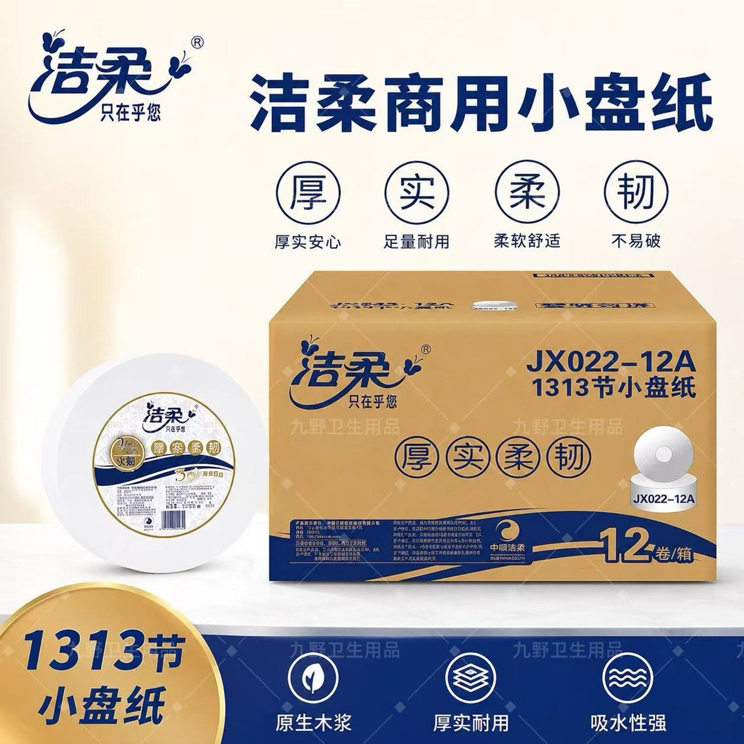 洁柔小盘纸JX022商用卫生纸3层大盘纸商超厕所用纸原生木浆批发