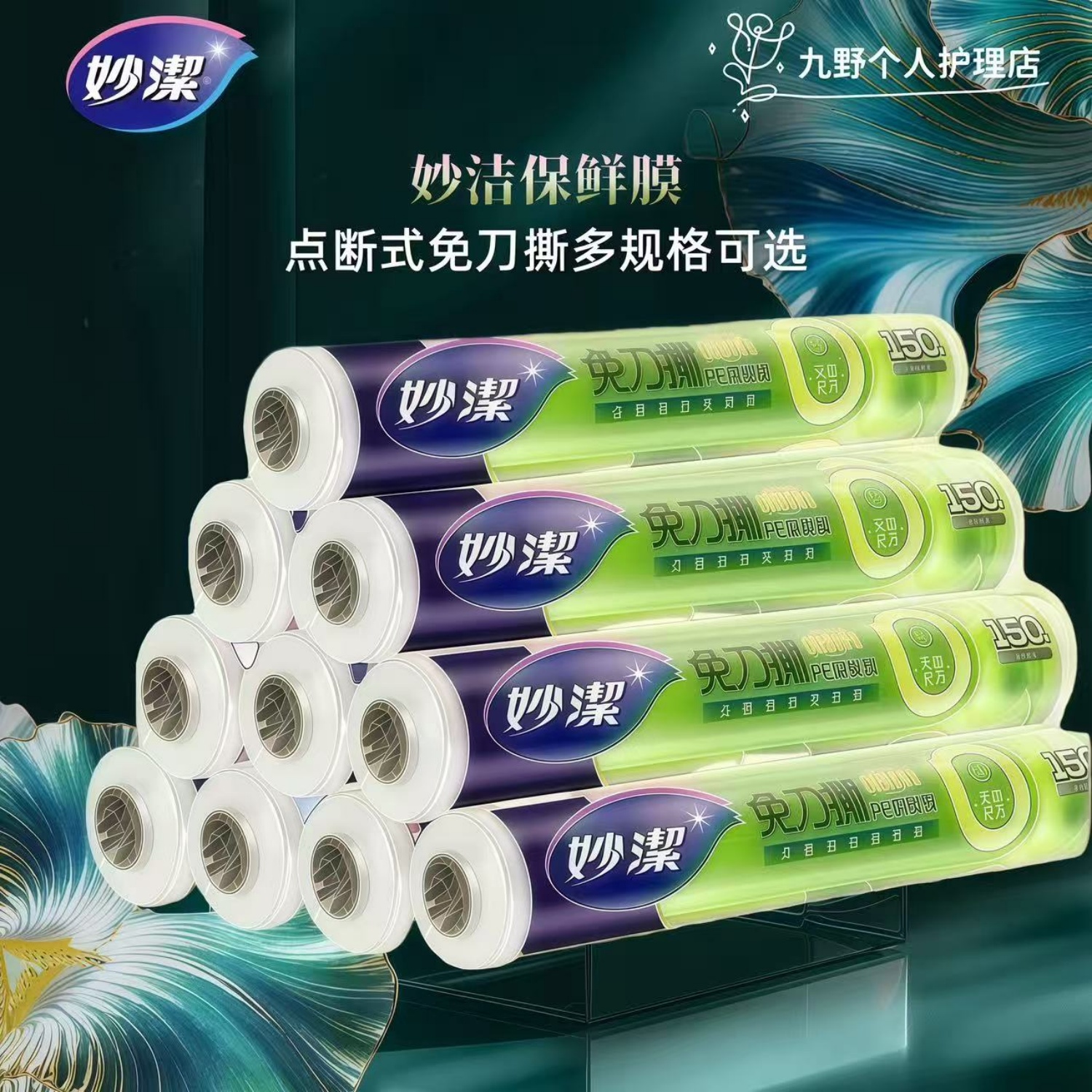 妙洁保鲜膜点断式免刀撕