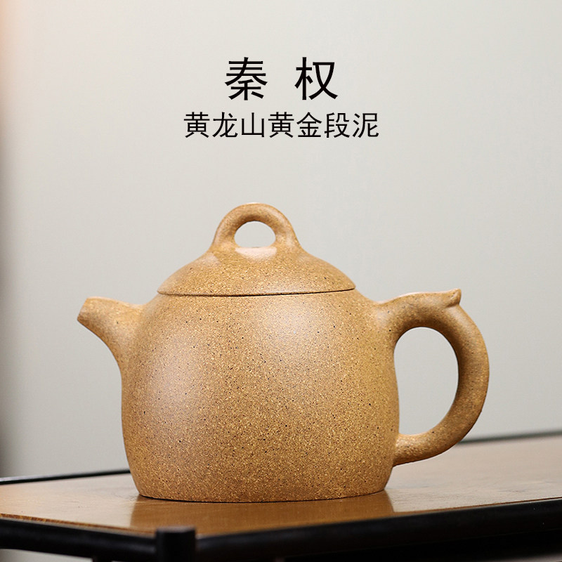 宜兴紫砂壶全纯手工名家原矿黄金段泥秦权高温家用泡功夫茶壶茶具