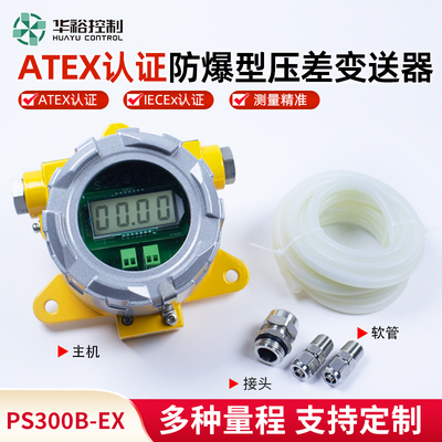 ATEX认证防爆型压差变送器
