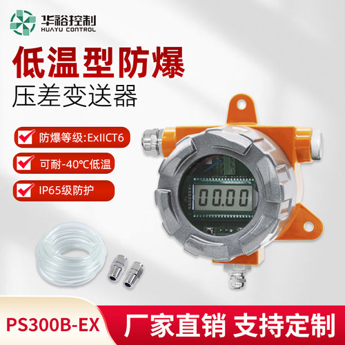 耐低温压差变送器华裕耐用定制