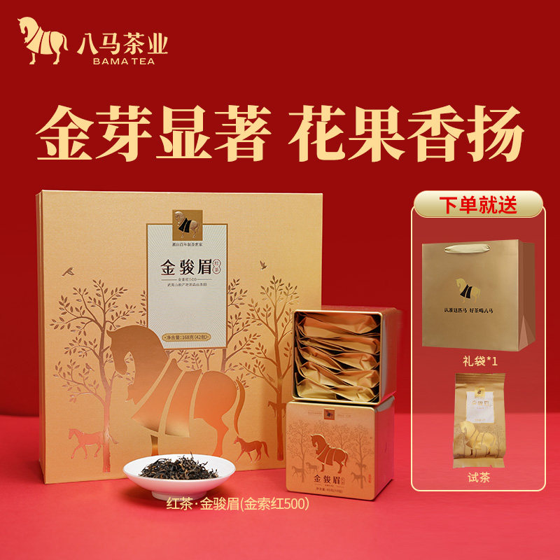 八马茶业官方旗舰店特级金骏眉桐木关工夫红茶蜜香送礼礼盒装168g怎么看?
