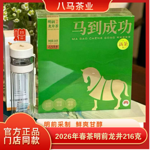 八马茶业旗舰店2025年特级龙井