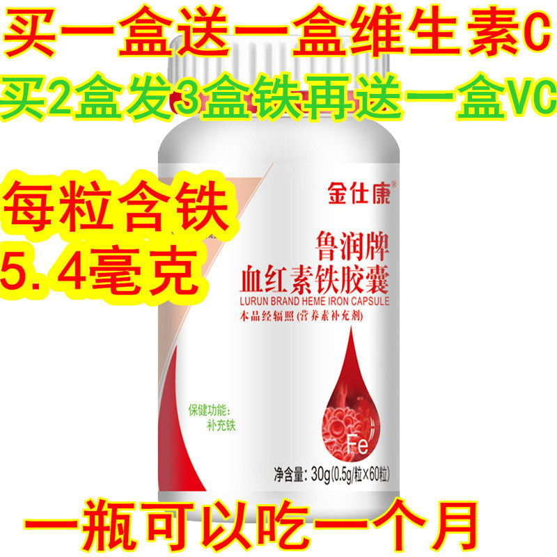 Heme iron Iron student children pregnant woman adult Iron iron deficiency Vitamin cin the Health Food/Dietary supplements , Ordinary Meal Nutrition food, Vitamins/Minerals/Calcium and iron, zinc and selenium, Zinc category - from Buy2taobao.com to provide professional Taobao agent buy service