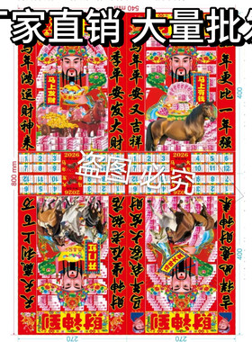 财神到2026马年财神爷贴画财神塑料静电贴装饰家用墙贴画批发招财
