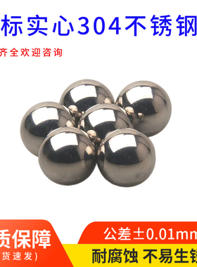 精密304不锈钢球 标准钢珠滚珠6.35毫米7 10 11 12 13 14 18 19mm