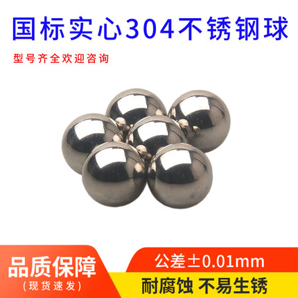 精密304不锈钢球 标准钢珠滚珠6.35毫米7 10 11 12 13 14 18 19mm