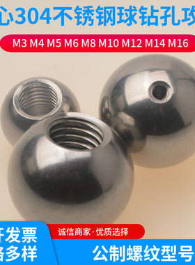 螺纹钢球带牙304不锈钢珠钻孔攻丝球形螺母金属手柄球M8 10 12 16