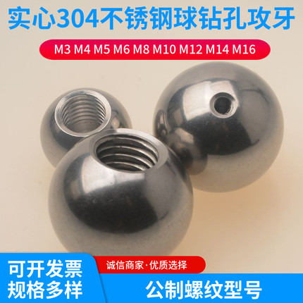 螺纹钢球带牙304不锈钢珠钻孔攻丝球形螺母金属手柄球M8 10 12 16