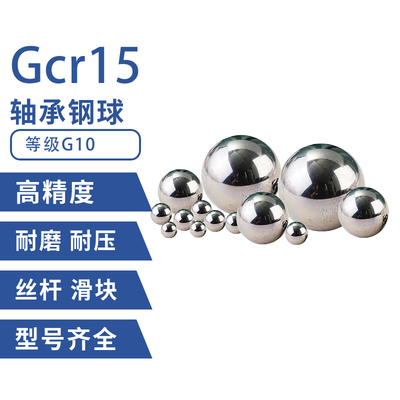 精密轴承钢珠高硬度耐磨G10钢球