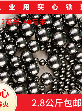 实心钢珠粒铁球弹弓子6.35毫米 7 8 9 10 12 15 16 18 20 25/30mm
