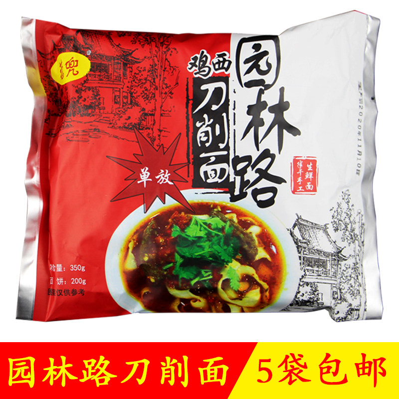正宗鸡西刀削面园林路刀削面单放四街辣汤黄牌子刀削面5袋包邮