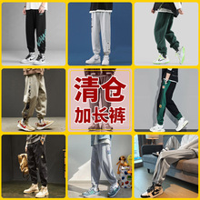 秋夏清仓断码特价190高个子加长版男装休闲运动裤宽松学生青少年
