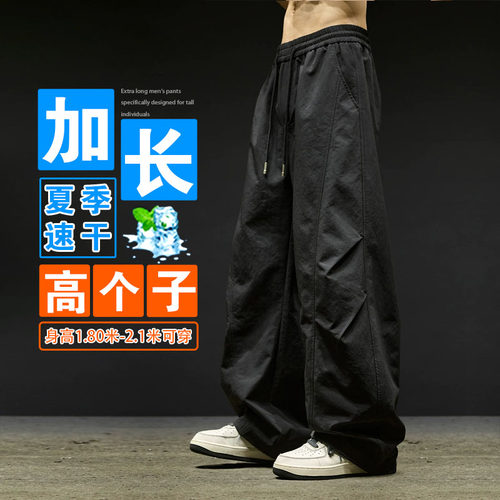 夏季薄长腿哥高个子190cm加长版男裤子休闲宽松登山裤速干青少年