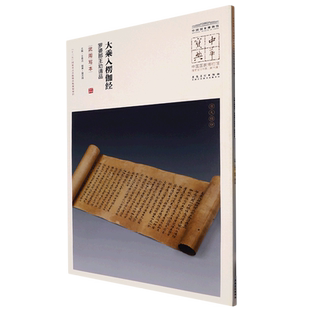 大乘入楞伽经·罗婆那王劝请品:武周写本