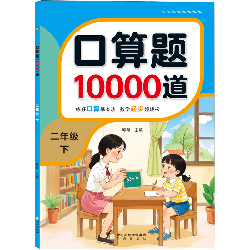 【新华书店 正版书籍】口算题10000道.二年级下,书籍/杂志/报纸,小学教辅,淘宝优惠券,粉丝福利购,淘宝优惠卷