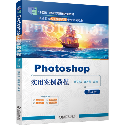 [新华书店 正版书籍]Photoshop实用案例教程