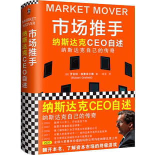 【新华书店 正版书籍】市场推手