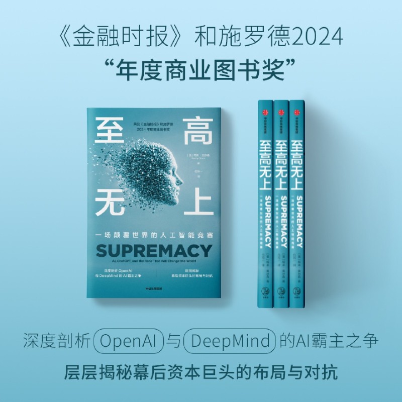 至高无上:一场颠覆世界的人工智企业管理