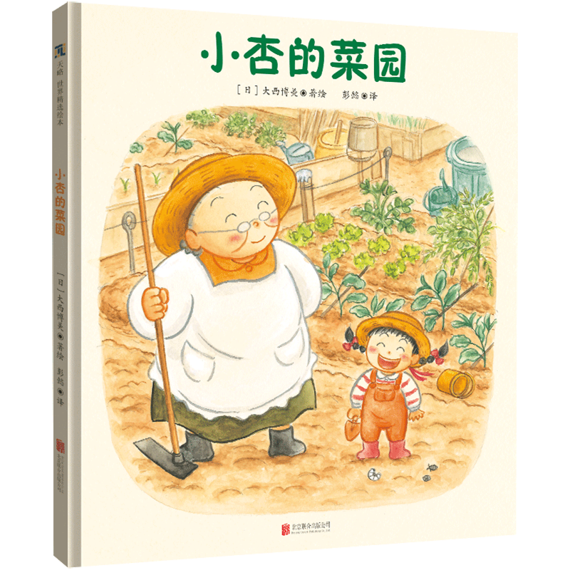 小杏的菜园,书籍/杂志/报纸,绘本/图画书/少儿动漫书,淘宝优惠券,粉丝福利购,淘宝优惠卷