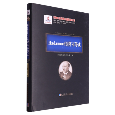 Hadamard矩阵不等式