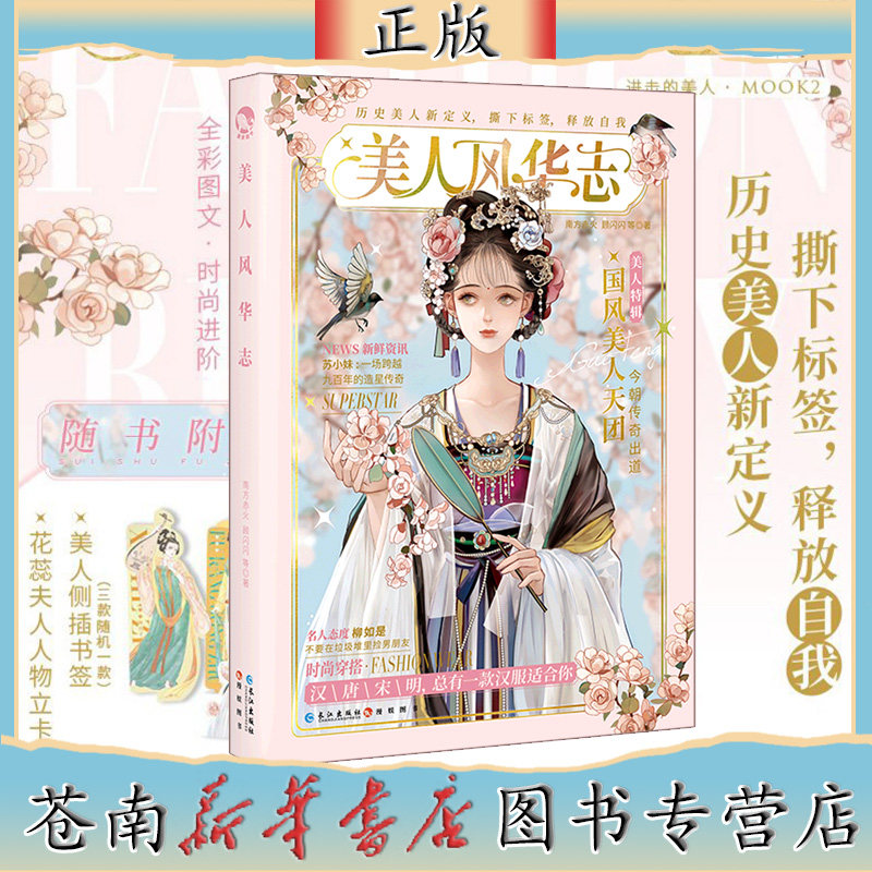 美人风华志 南方赤火著 长江出版社 代表作有进击的美人秦氏有好女旧