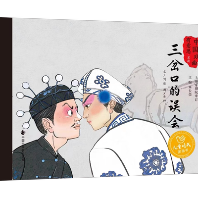 三岔口的误会