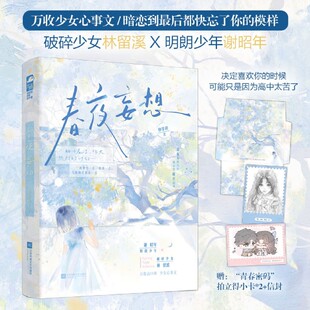 【新华书店 正版书籍】春夜妄想