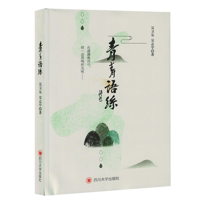 青青语丝