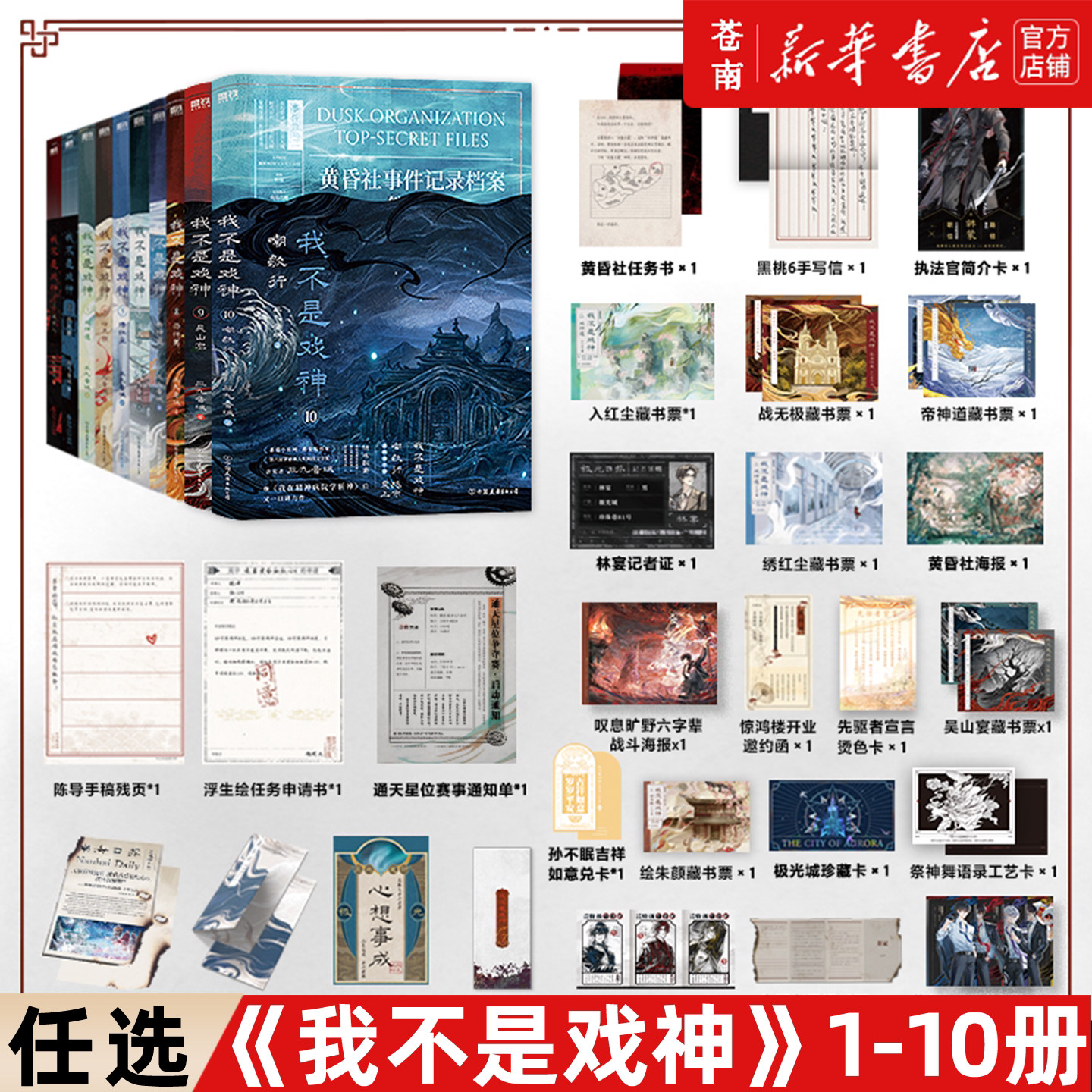 新华书店正版 我不是戏神1-9任选 吴山宴三九音域套装赠品番茄高人气作品陈伶我在精神病院学斩神夜幕之下都市异能实体小说磨铁