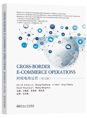 跨境电商运营= Cross-Border E-Commerce Operations:英文