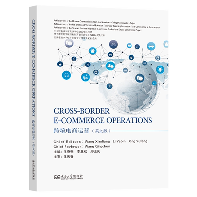 跨境电商运营= Cross-Border E-Commerce Operations:英文