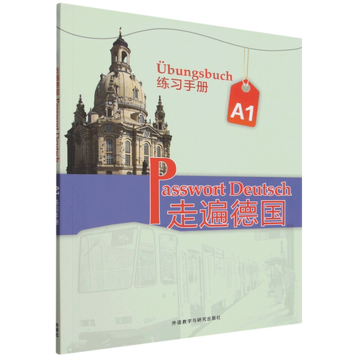【新华书店 正版书籍】走遍德国.A1.练习手册
