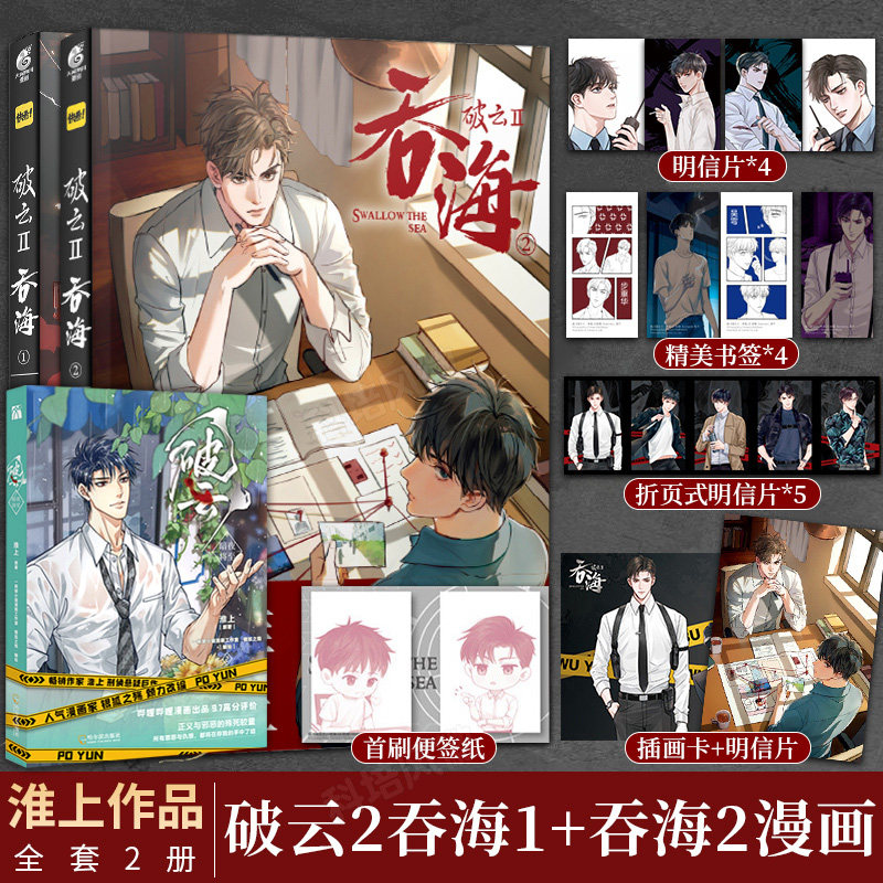 破云吞海暗夜将至漫画1234册图片