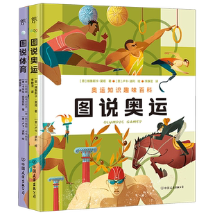 图说奥运+图说体育(共2册)