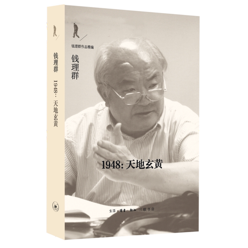 20世纪中国知识分子精神史三部曲之一，文学