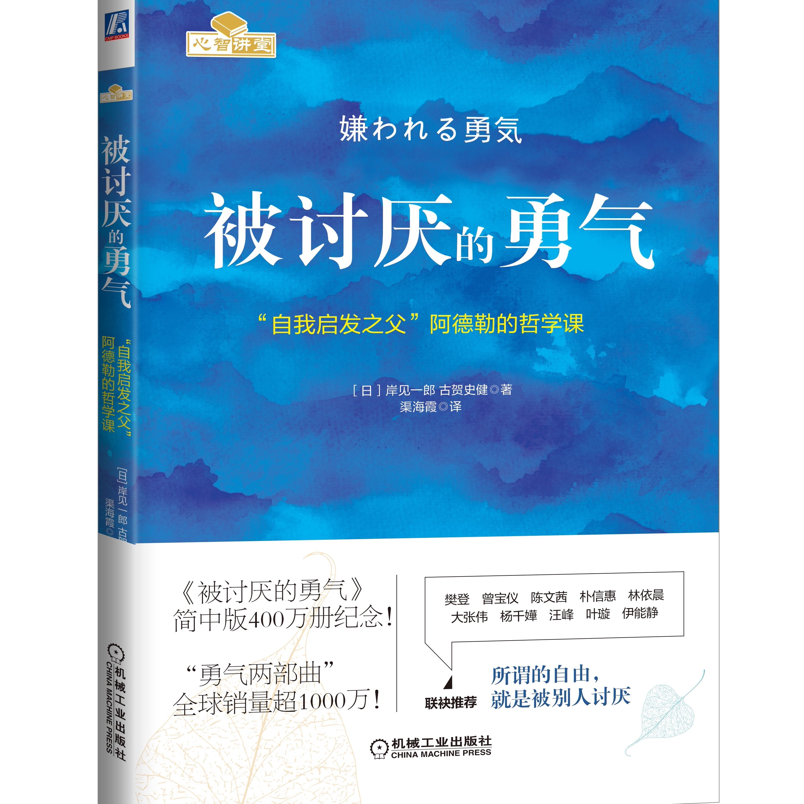 被讨厌的勇气(自我启发之父阿德勒的哲学课)脸皮薄人生哲理哲学书籍畅销书排行榜青春文学小说成功励志书籍