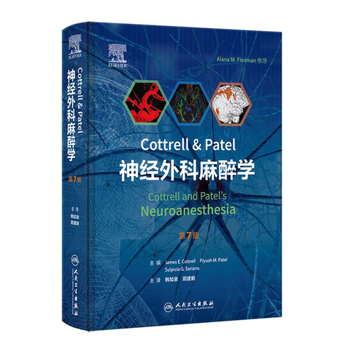 【新华书店 正版书籍】Cottrell&Patel神经外科麻醉学