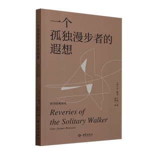 一个孤独漫步者 遐想