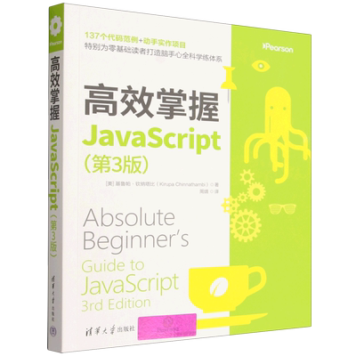 高效掌握JavaScript:第3版