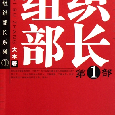 组织部长(1)/大木组织部长系列