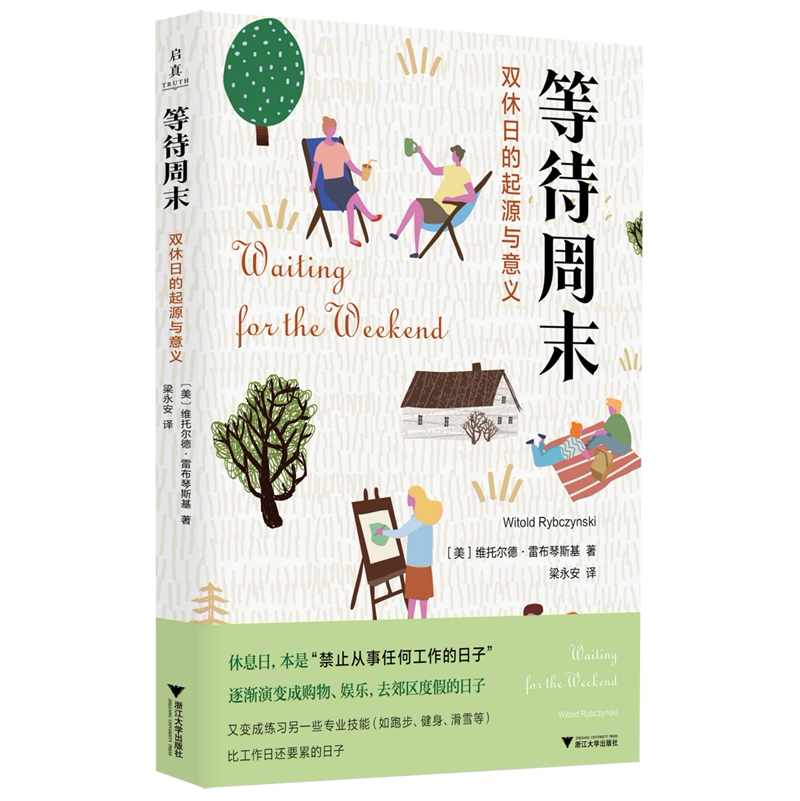 等待周末(双休日的起源与意义)