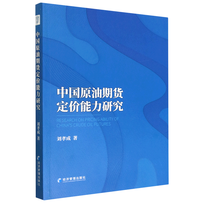 中国原油期货定价能力研究