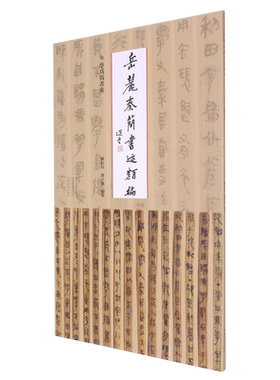 岳麓秦简书迹类编.学为伪书案