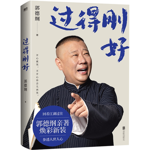 在嬉笑怒骂中，踏过江湖夜雨；在酸甜苦辣中