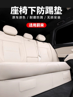 ET5T EC6 ET5后排座椅下防脏垫防踢保护垫车配件 蔚来ES6 适用25款