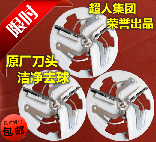 ³¬ÈËÈ¥ÇòÆ÷2850.2853.2852.2855.2857µÈëÇòÐÞ¼ôÆ÷ͨÓÃÐ͵¶Æ¬µ¶Í·