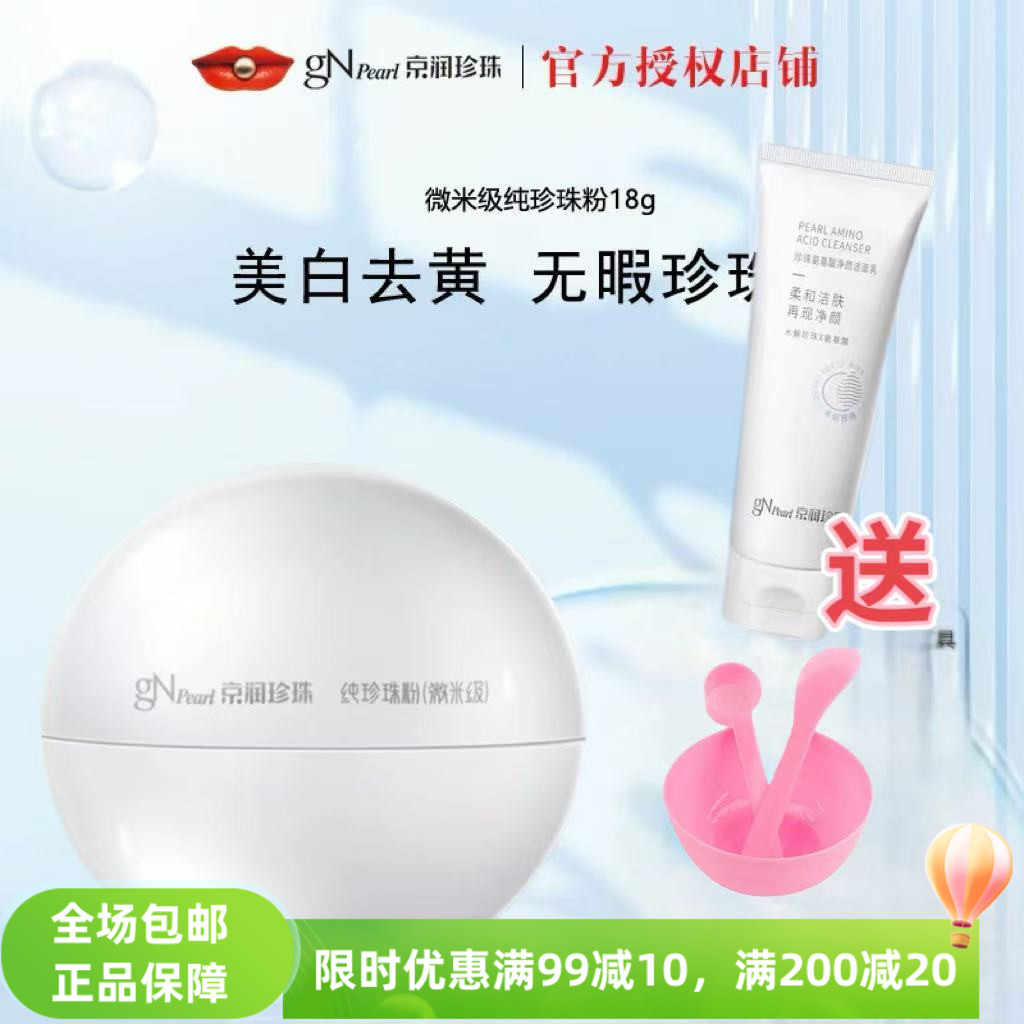 京润纯珍珠粉外用美白淡斑微米级