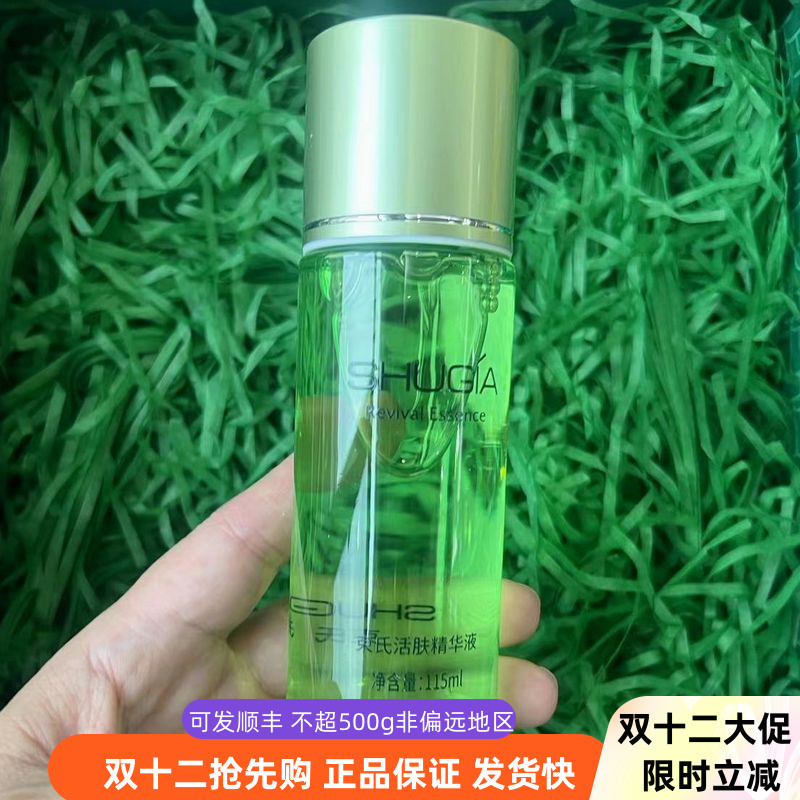 SHU－GIA/韩国束氏化妆品专柜正品活性素活肤精华液115ml保湿补水