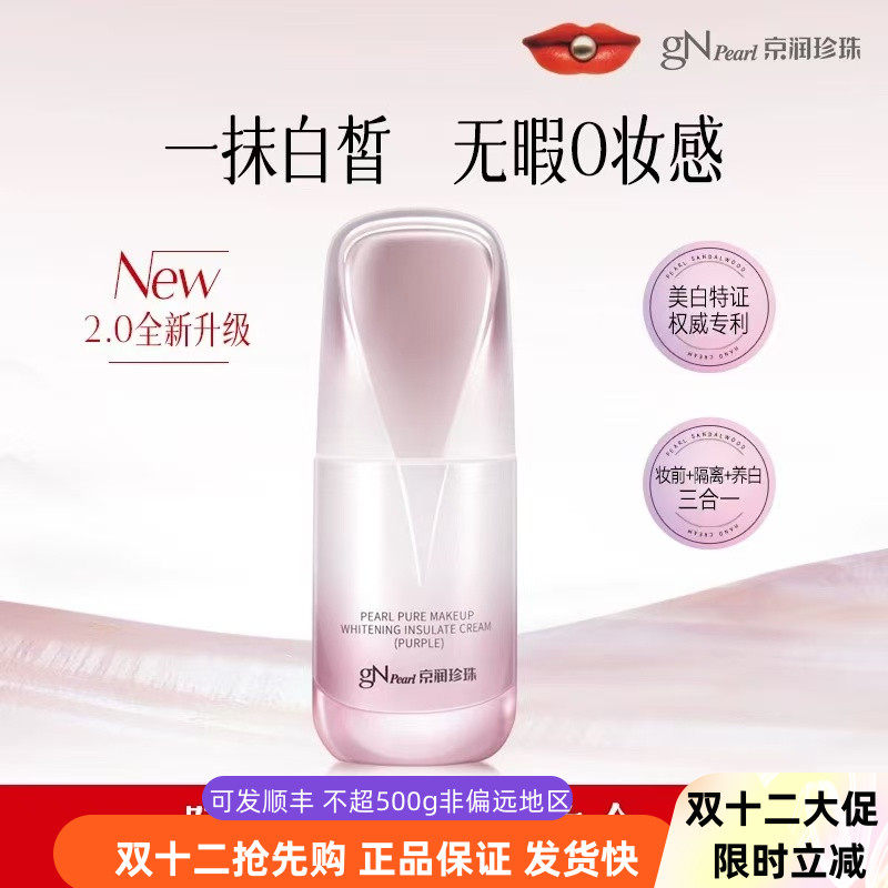 京润珍珠裸妆柔皙紫隔离适合黄皮